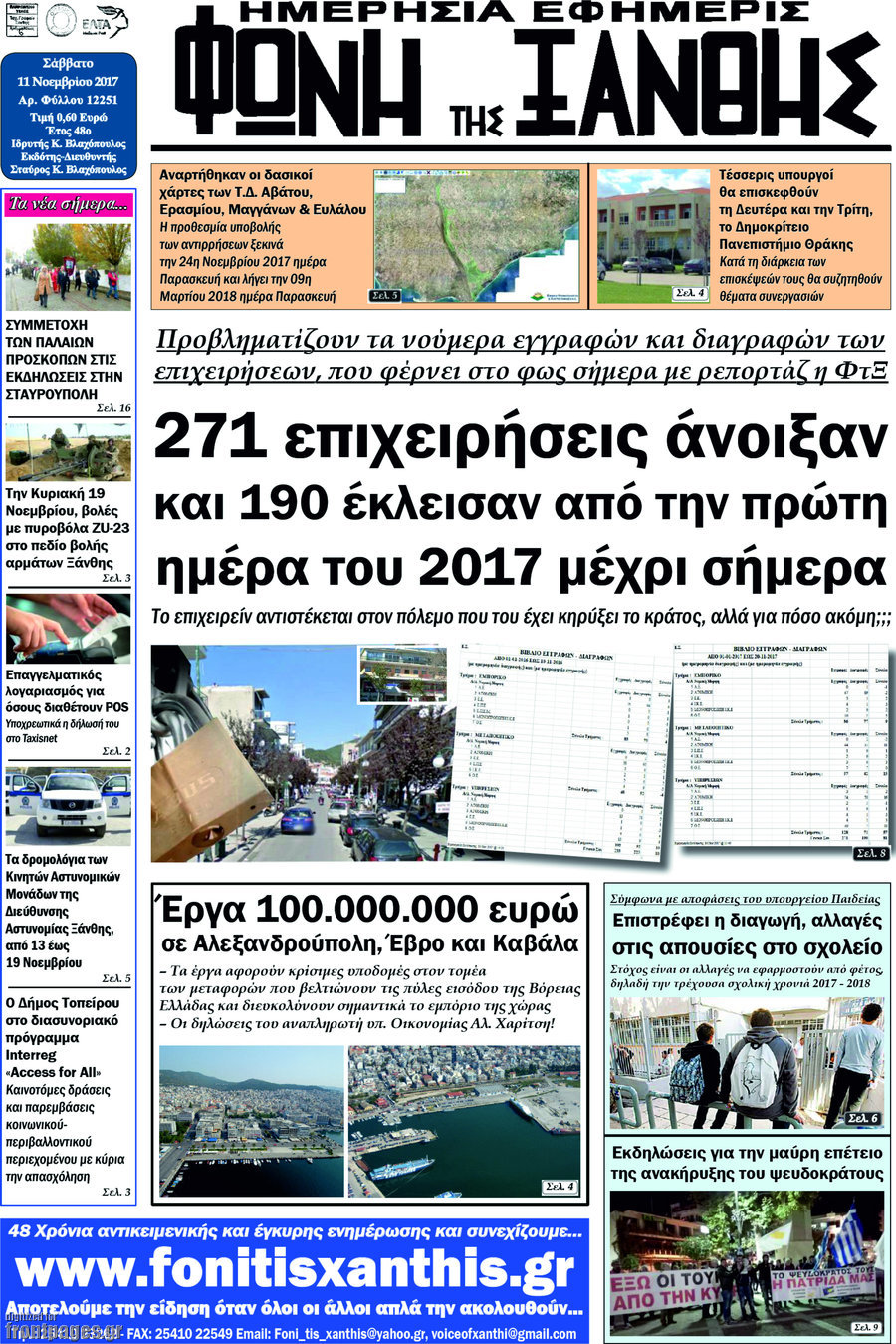 Φωνή της Ξάνθης