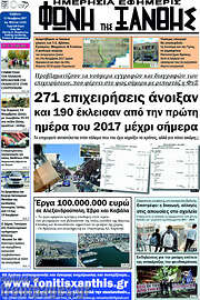 /Φωνή της Ξάνθης