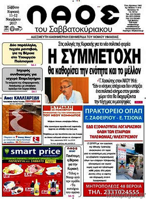 Πρωτοσέλιδο Λαός