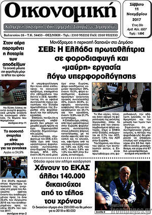Πρωτοσέλιδο Οικονομική