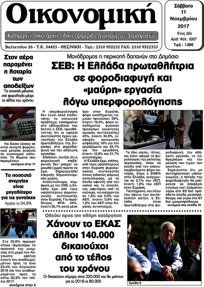 Οικονομική