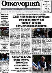 /Οικονομική