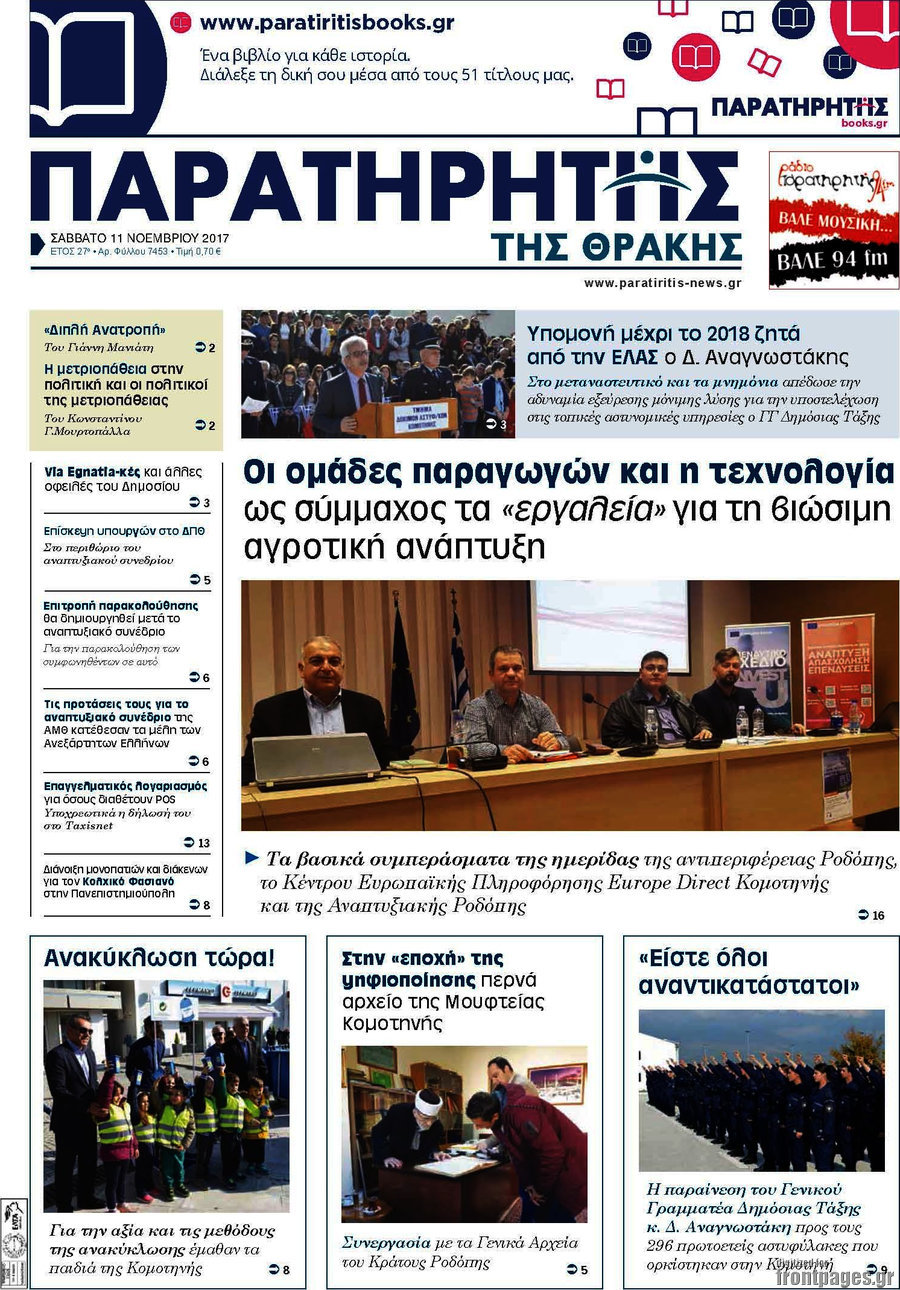 Παρατηρητής