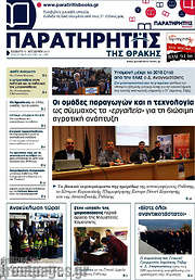 /Παρατηρητής