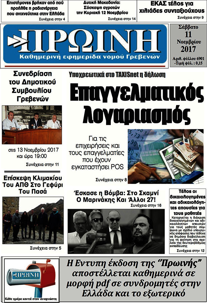 Πρωινή Γρεβενών