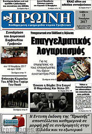 /Πρωινή Γρεβενών