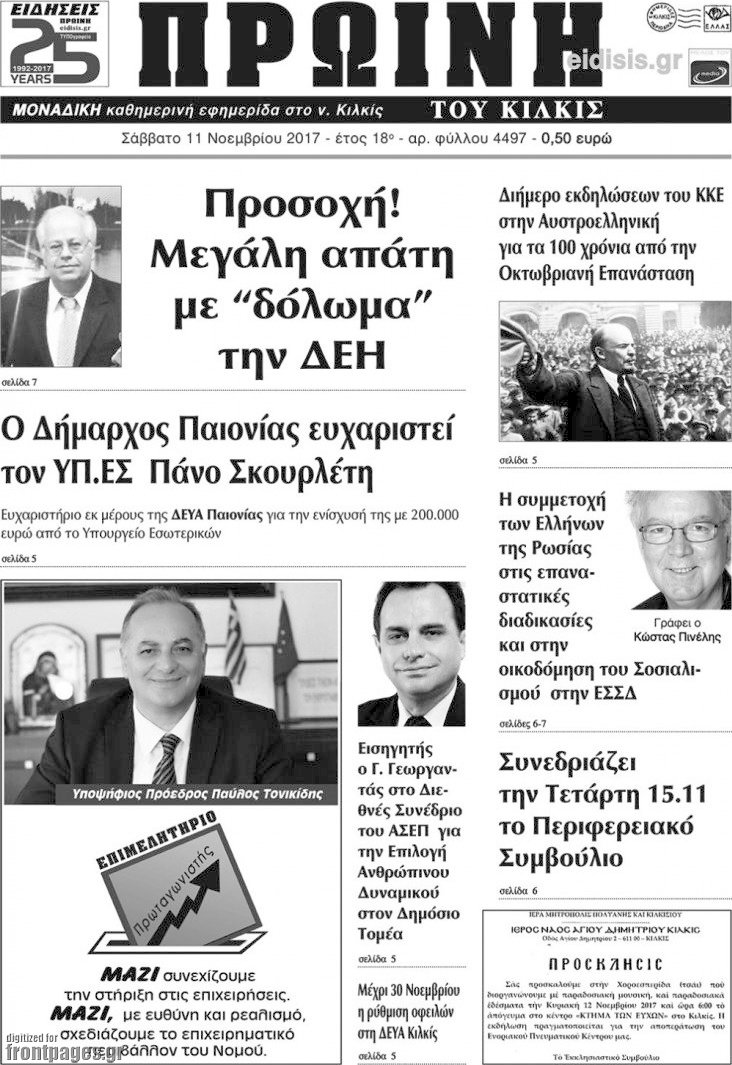 Πρωινή του Κιλκίς
