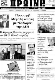/Πρωινή του Κιλκίς