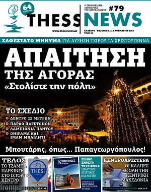 Πρωτοσέλιδο ThessNews