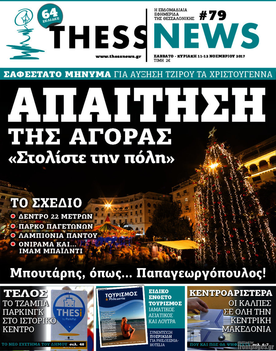ThessNews