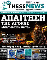 /ThessNews