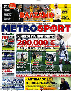 Πρωτοσέλιδο εφημερίδας MetroSport - protoselida