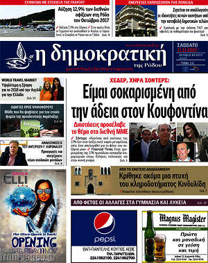 Πρωτοσέλιδο Δημοκρατική Ρόδου