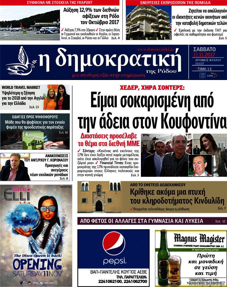 Δημοκρατική Ρόδου