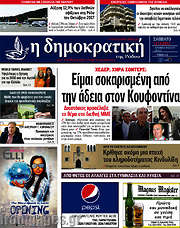 /Δημοκρατική Ρόδου