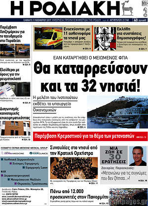 Πρωτοσέλιδο Η Ροδιακή