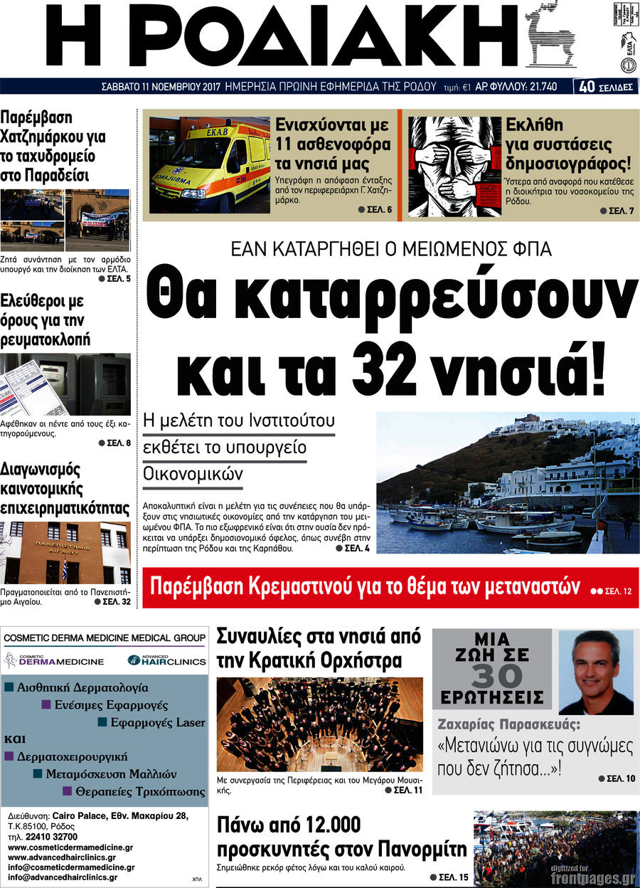 Η Ροδιακή