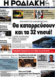/Η Ροδιακή