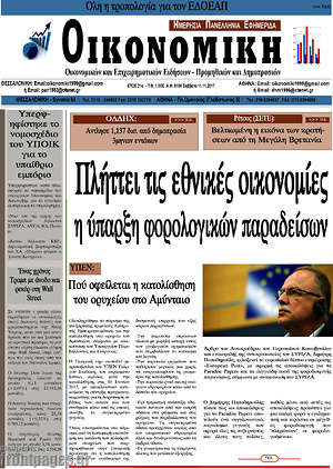 Πρωτοσέλιδο Οικονομική