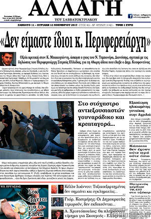 Πρωτοσέλιδο Αλλαγή