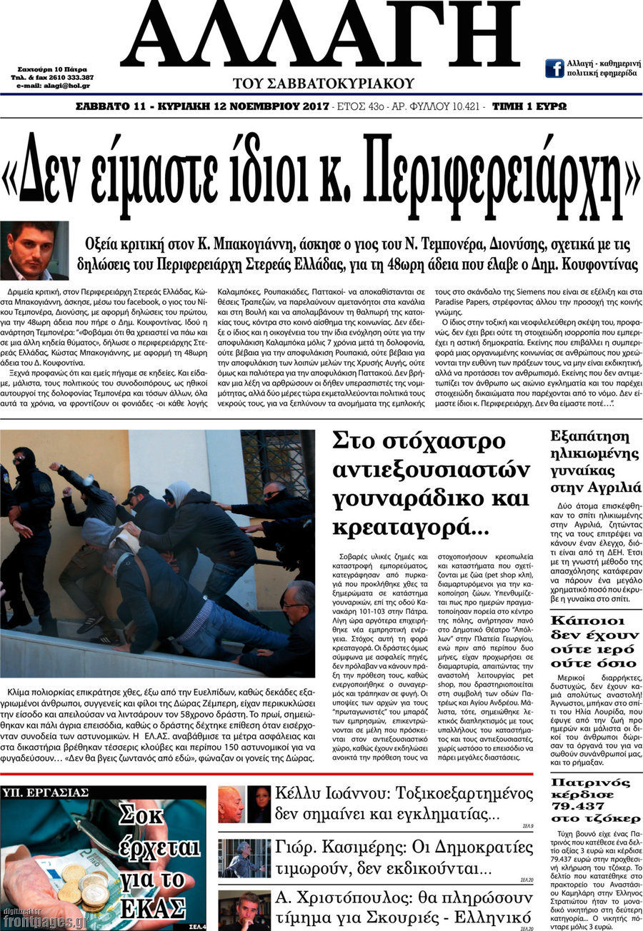 Αλλαγή