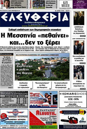Πρωτοσέλιδο Ελευθερία