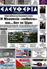 /Ελευθερία