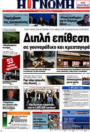 /Η Γνώμη