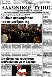 /Λακωνικός Τύπος
