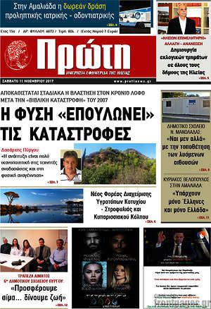 Πρωτοσέλιδο Πρώτη