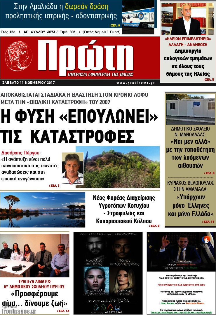 Πρώτη