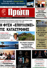 /Πρώτη
