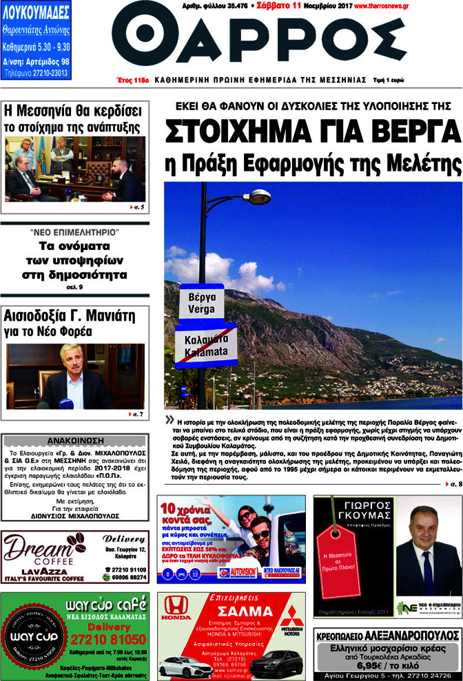 Θάρρος