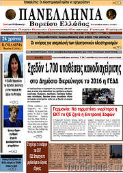 /Πανελλήνια Β. Ελλάδος
