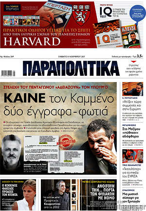 Παραπολιτικά: Καίνε τον Καμμένο δύο έγγραφα - φωτιά