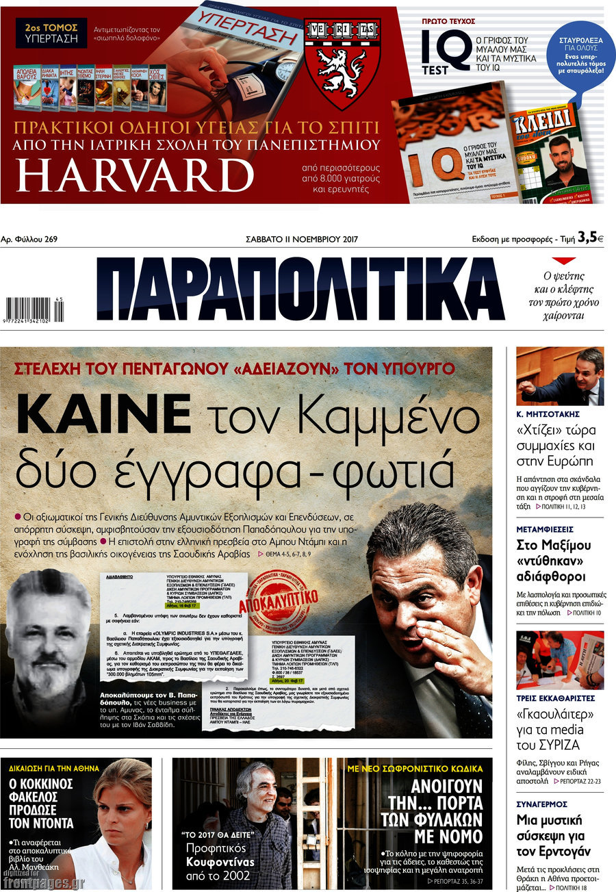 Παραπολιτικά