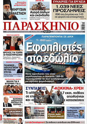 Πρωτοσέλιδο εφημερίδας Παρασκήνιο - protoselida