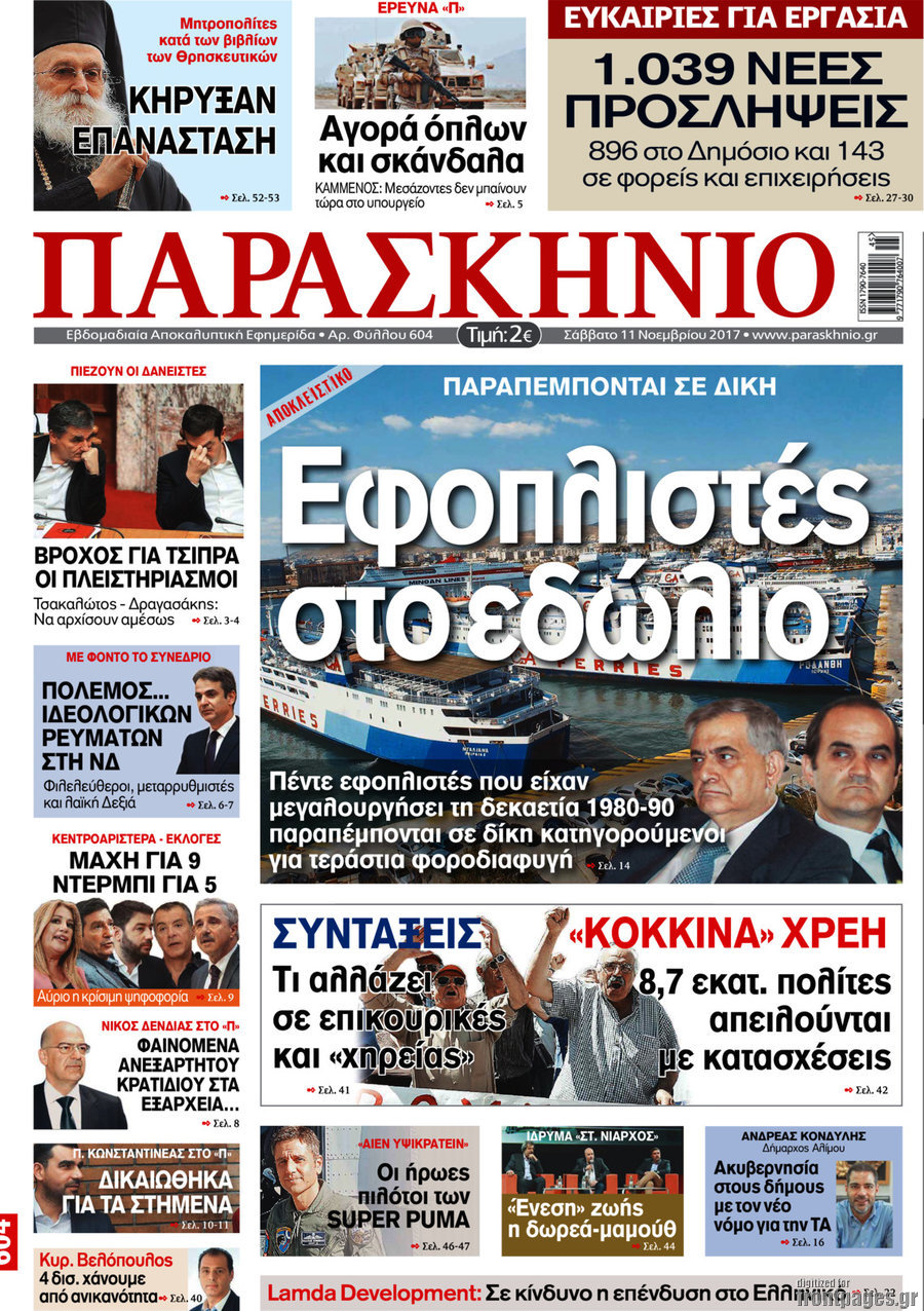 Παρασκήνιο