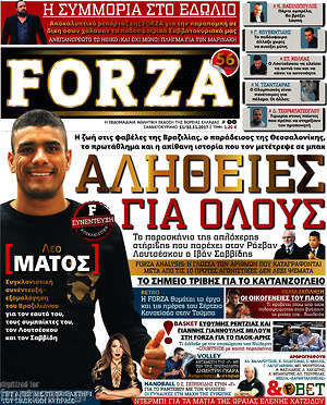 Πρωτοσέλιδο εφημερίδας Forza - protoselida