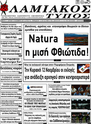 Πρωτοσέλιδο Λαμιακός Τύπος