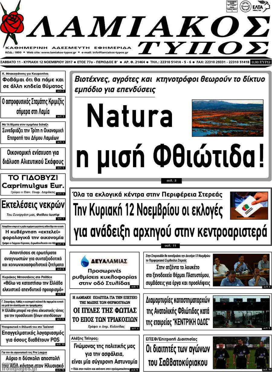 Λαμιακός Τύπος