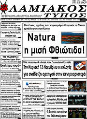 /Λαμιακός Τύπος