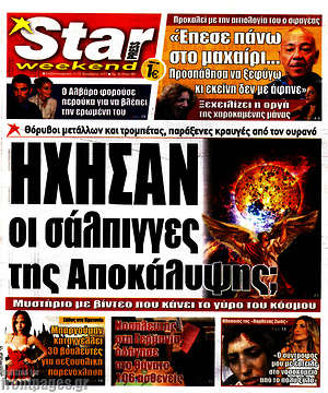 Πρωτοσέλιδο εφημερίδας Star press - protoselida
