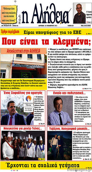 Πρωτοσέλιδο Η Αλήθεια