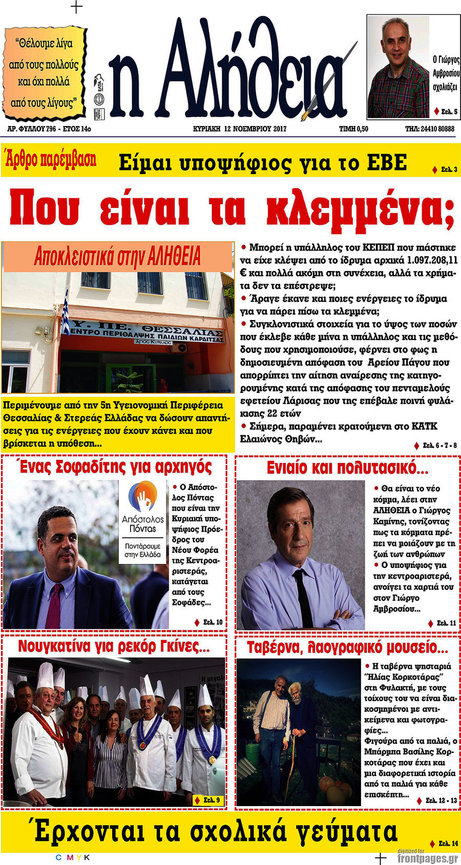 Η Αλήθεια