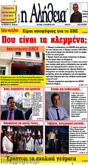 /Η Αλήθεια