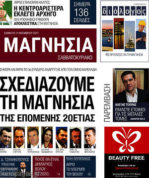 Πρωτοσέλιδο Μαγνησία