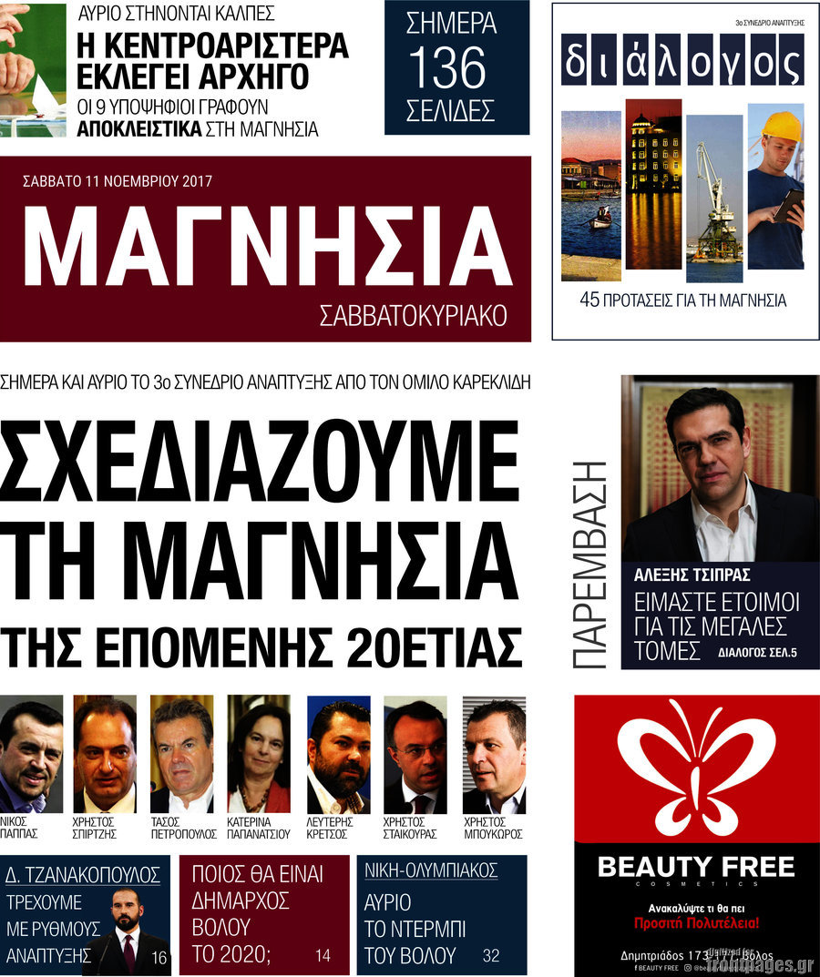 Μαγνησία