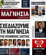 /Μαγνησία
