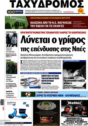 Πρωτοσέλιδο Ταχυδρόμος